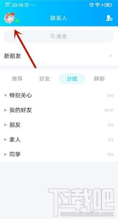 QQ怎么設置顯示開車中？設置顯示開車中方法介紹