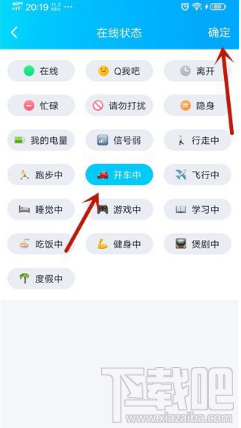 QQ怎么設置顯示開車中？設置顯示開車中方法介紹