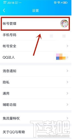 QQ怎么設置顯示開車中？設置顯示開車中方法介紹