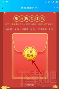 QQ點亮我的2020怎么玩？集福卡活動玩法介紹