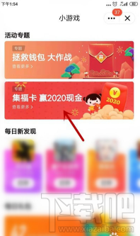 QQ點亮我的2020怎么玩？集福卡活動玩法介紹