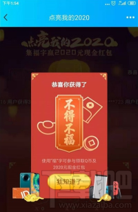 QQ點亮我的2020怎么玩？集?？ɑ顒油娣ń榻B
