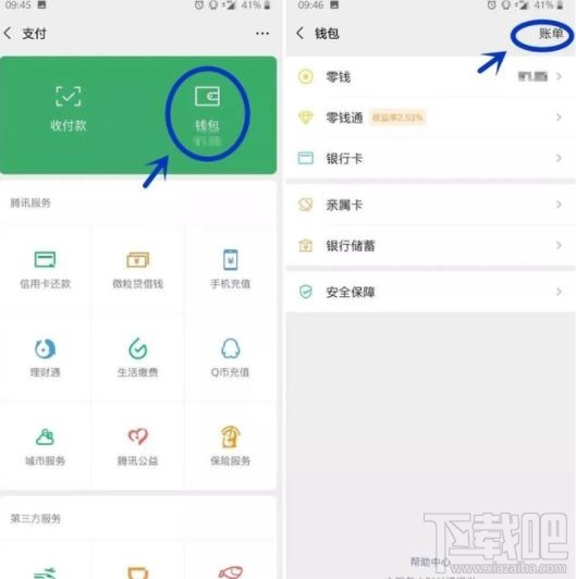 微信年度賬單報告怎么查看？微信2019年度賬單查詢方法