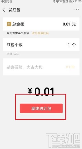 微信紅包數字跳動怎么設置？微信紅包數字隨機顯示教程