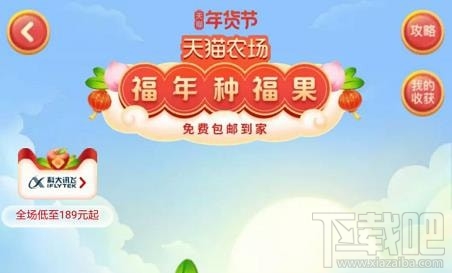 2020淘寶年貨節福年種福果怎么退隊？
