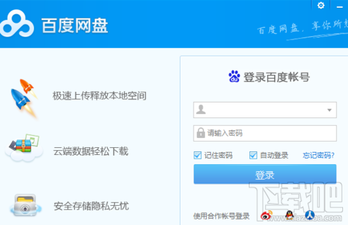 百度網盤隱藏空間功能怎么用？