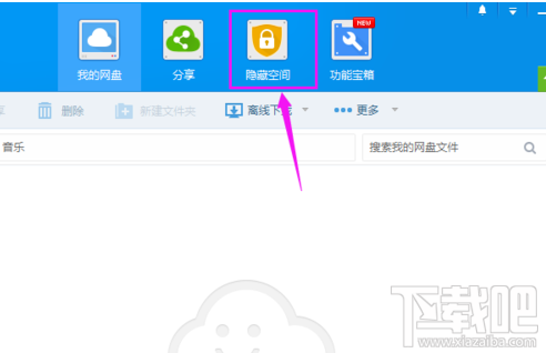 百度網盤隱藏空間功能怎么用？