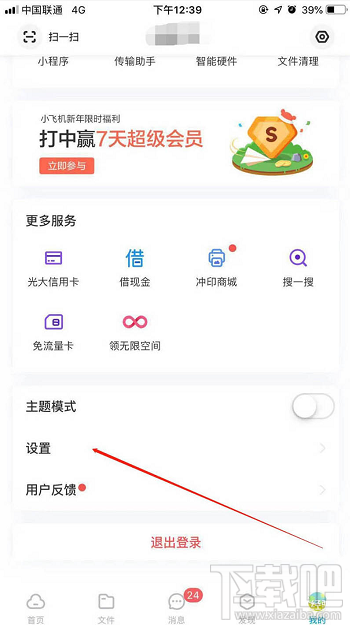 百度網盤怎么顯示隱藏的文件？