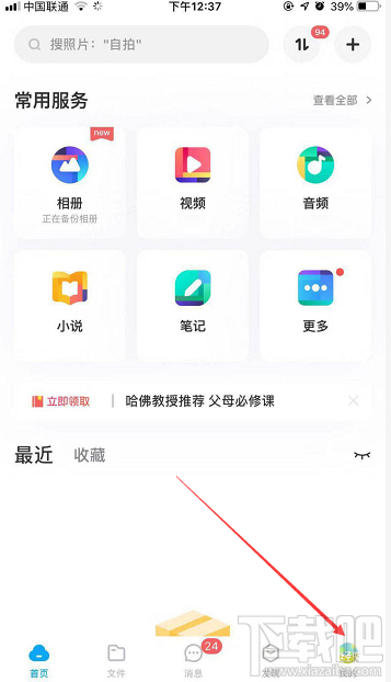 百度網盤怎么顯示隱藏的文件？