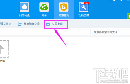 百度網盤隱藏空間功能怎么用？