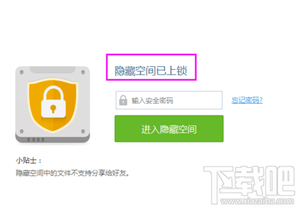百度網盤隱藏空間功能怎么用？