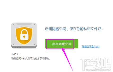 百度網盤隱藏空間功能怎么用？