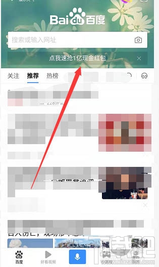 百度啟航2020沸點新年紅包怎么玩？啟航2020領紅包玩法技巧