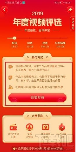 快手年度視頻怎么參賽？快手app年度視頻參賽流程分享