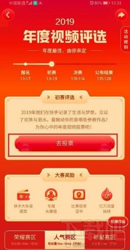 快手年度視頻投票怎么投？快手app中給年度視頻投票流程
