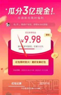 2020抖音瓜分3億紅包怎么玩？2020抖音瓜分3億現金玩法攻略
