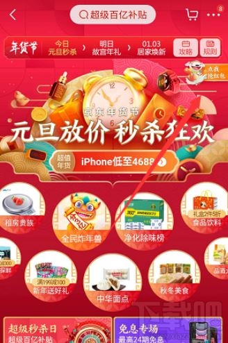 2020京東年貨節紅包雨怎么領取？2020京東年貨節紅包領取方法