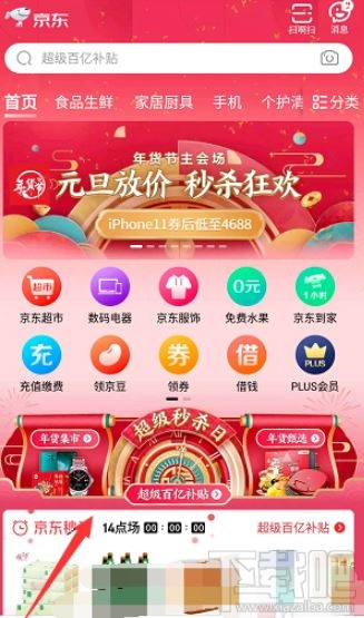 2020京東年貨節紅包雨怎么領??？2020京東年貨節紅包領取方法