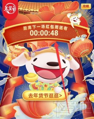 2020京東年貨節紅包雨怎么領??？2020京東年貨節紅包領取方法