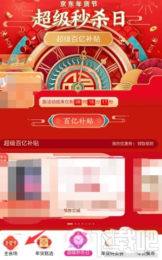 2020京東年貨節紅包雨怎么領??？2020京東年貨節紅包領取方法