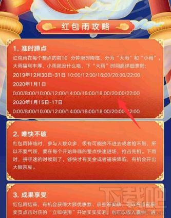 2020京東年貨節紅包雨怎么領??？2020京東年貨節紅包領取方法