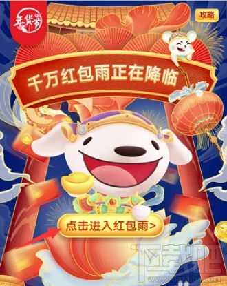 2020京東年貨節紅包雨怎么領??？2020京東年貨節紅包領取方法