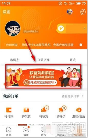 淘寶老年版是什么？淘寶老年版怎么開通