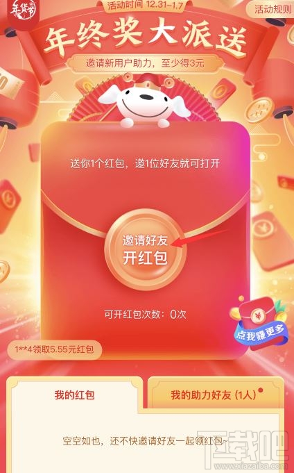 京東開門紅一天可以點幾次？2020京東開門紅紅包分享到微信教程