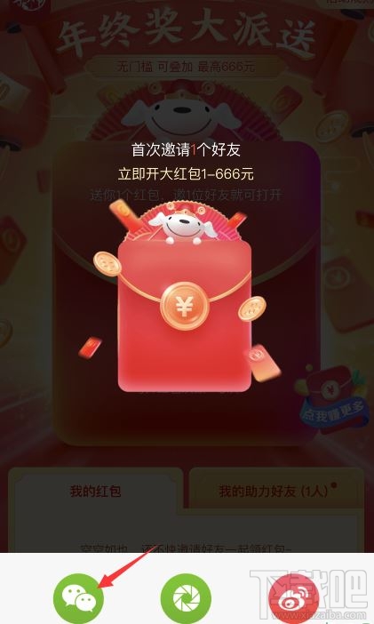 京東開門紅一天可以點幾次？2020京東開門紅紅包分享到微信教程