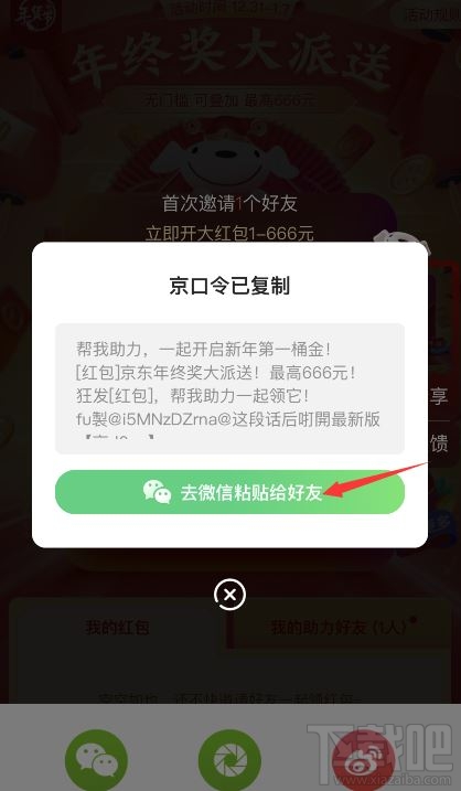 京東開門紅一天可以點幾次？2020京東開門紅紅包分享到微信教程