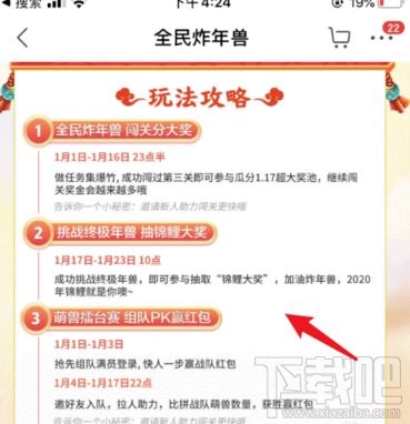 京東全民炸年獸怎么玩？2020京東全民炸獸年爆竹收集攻略