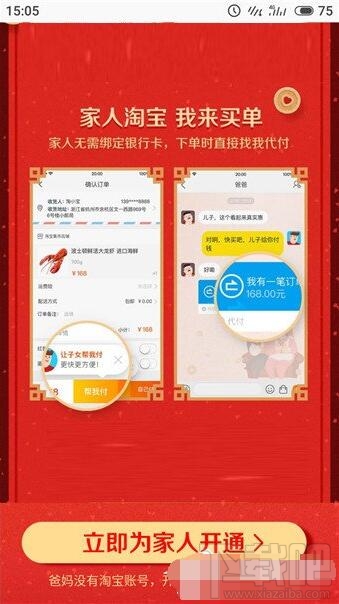 淘寶老年版是什么？淘寶老年版怎么開通