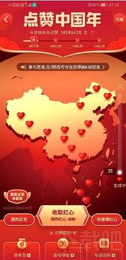 快手選號奪金中獎情況怎么看？快手選號奪金活動中獎情況查看方法