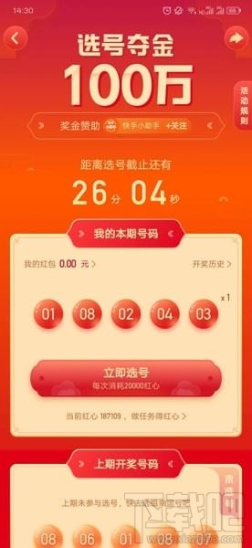 快手選號奪金活動怎么玩？快手app選號奪金活動玩法介紹