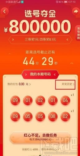 快手選號奪金中獎情況怎么看？快手選號奪金活動中獎情況查看方法