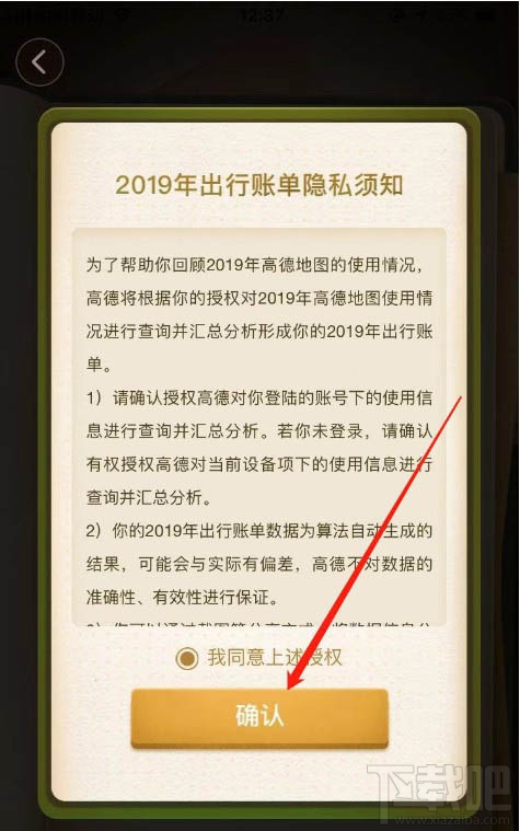 高德地圖2019出行賬單怎么查看？