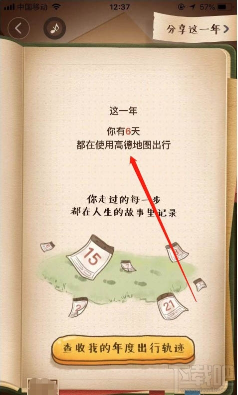 高德地圖2019出行賬單怎么查看？