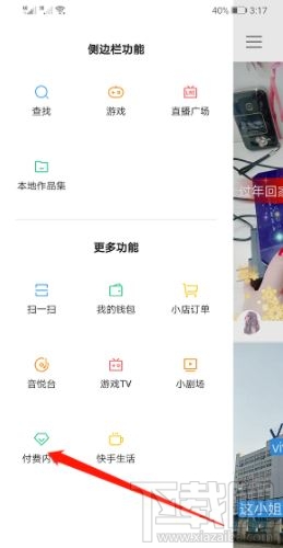 快手付費內容在哪看？觀看快手app付費內容操作步驟分享