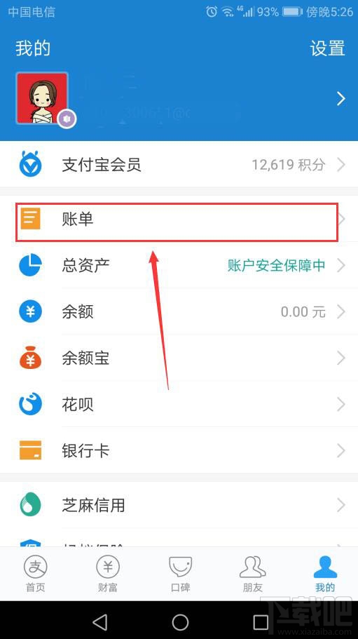 2019支付寶年度賬單怎么查詢？查詢2019年支付寶賬單總結圖文教程