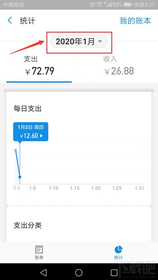 2019支付寶年度賬單怎么查詢？查詢2019年支付寶賬單總結圖文教程