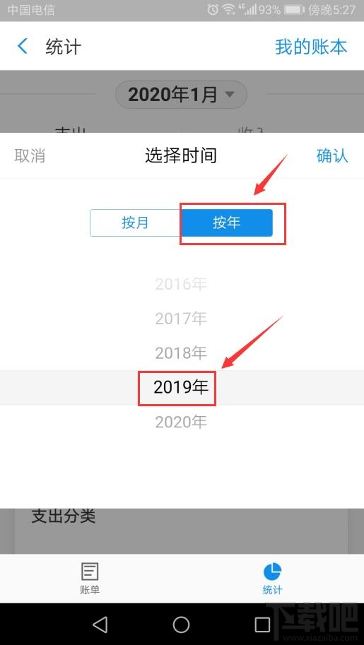 2019支付寶年度賬單怎么查詢？查詢2019年支付寶賬單總結圖文教程