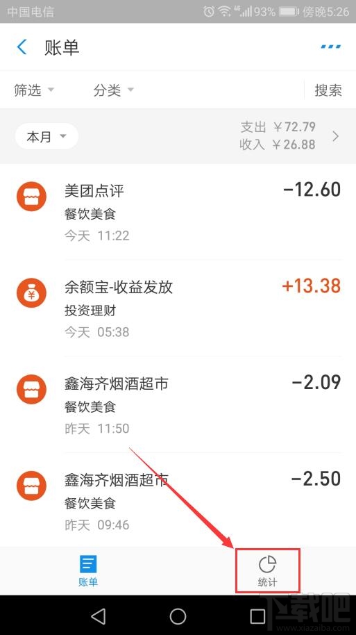 2019支付寶年度賬單怎么查詢？查詢2019年支付寶賬單總結圖文教程