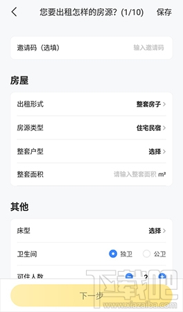 美團民宿怎么發布房源？美團民宿app發布房源的流程分享