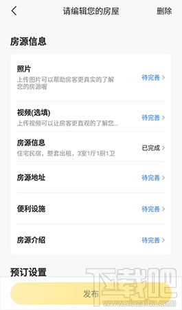美團民宿怎么發布房源？美團民宿app發布房源的流程分享