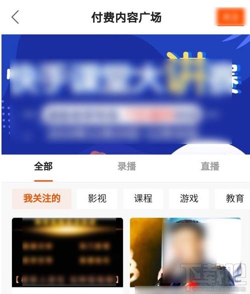 快手付費內容權限怎么開通？開通快手付費內容教程分享