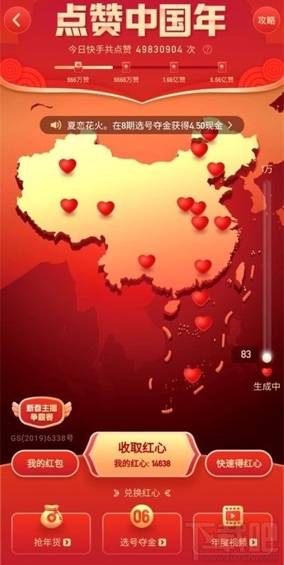 快手點贊中國年怎么玩？快手點贊中國年玩法介紹