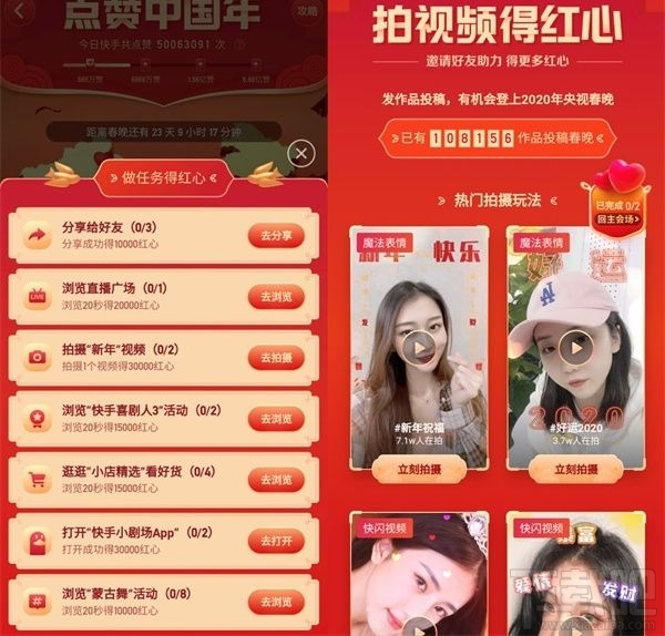 快手點贊中國年怎么玩？快手點贊中國年玩法介紹