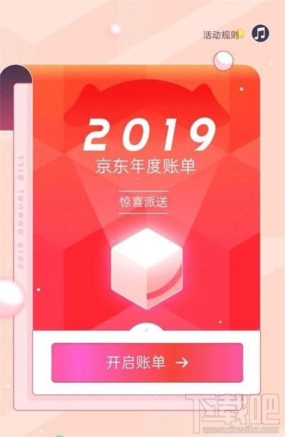 京東2019年度賬單怎么查看？京東2019年度賬單查看方法