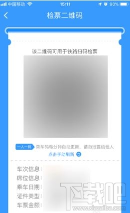 12306動態二維碼在哪里生成？鐵路12306生成動態二維碼檢票圖文教程