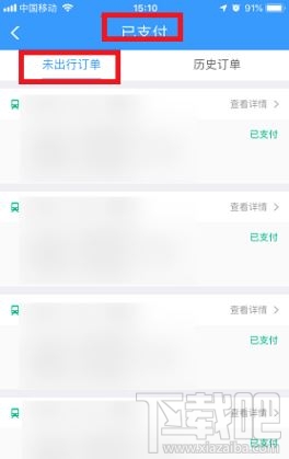 12306動態二維碼在哪里生成？鐵路12306生成動態二維碼檢票圖文教程